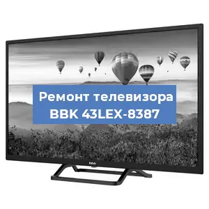 Замена ламп подсветки на телевизоре BBK 43LEX-8387 в Нижнем Новгороде
